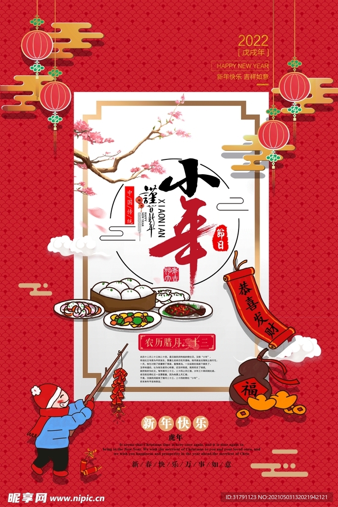 小年海报