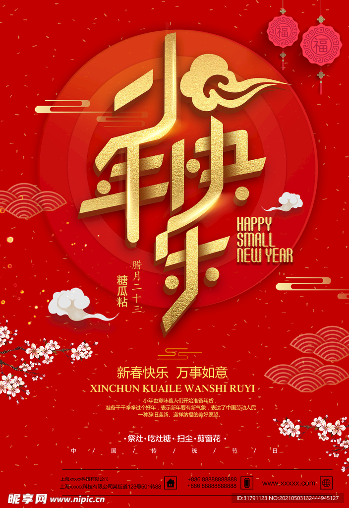 小年海报