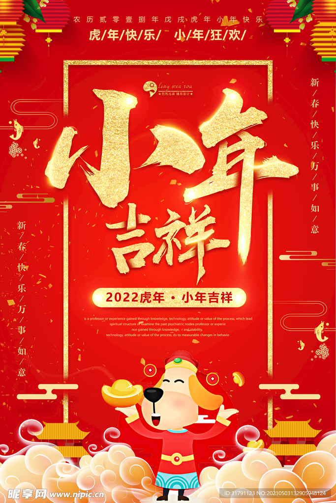 小年海报