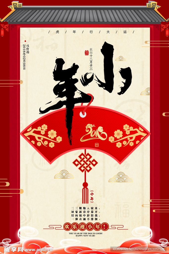 小年海报