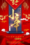 小年海报