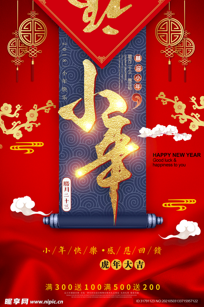 小年海报