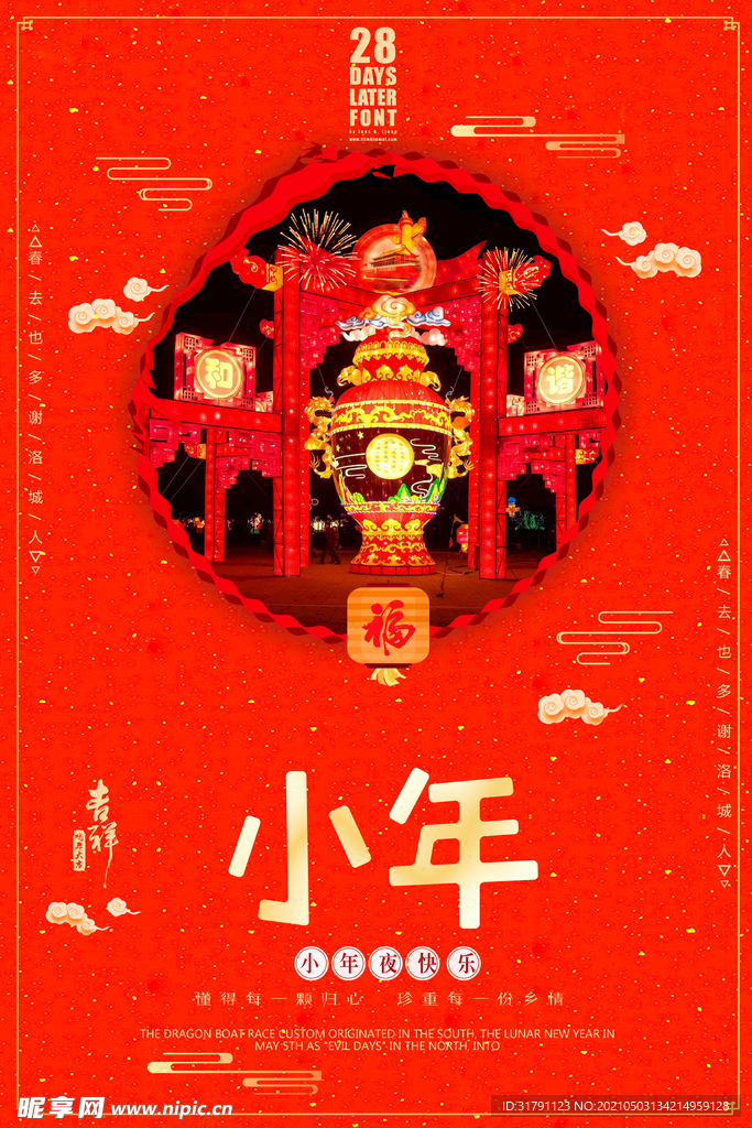 小年海报