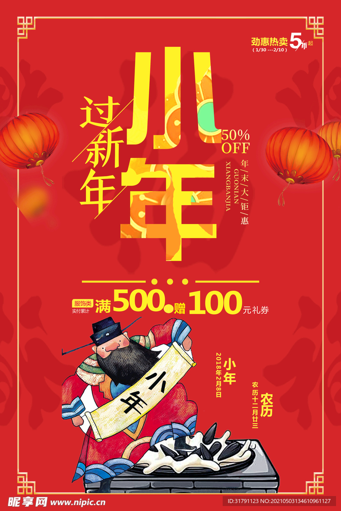 小年海报