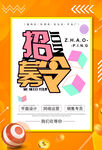 招聘海报
