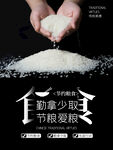节约粮食海报