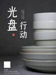 光盘行动海报