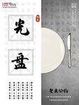 光盘行动海报