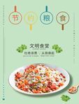 节约粮食海报