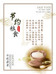 节约粮食海报