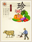 节约粮食海报