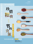节约粮食海报