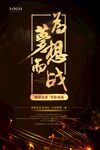 企业文化海报