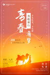 企业文化海报