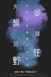 企业文化海报