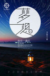 企业文化海报