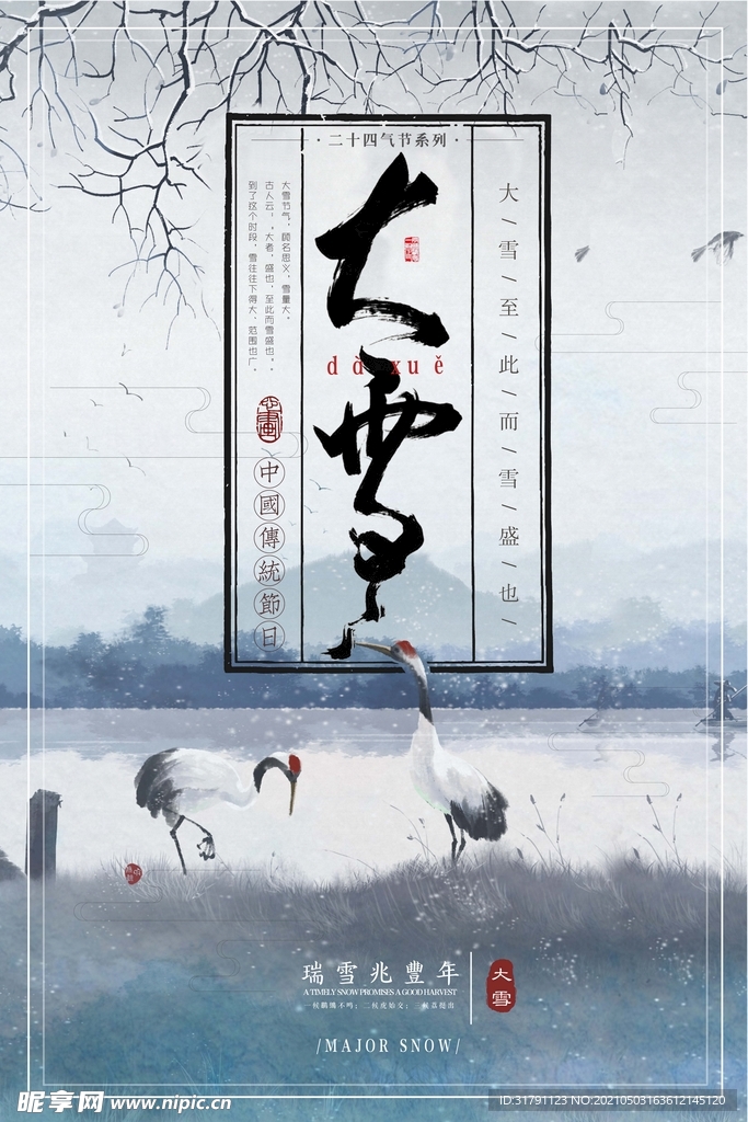 大雪海报