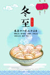 冬至海报
