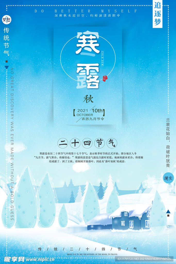 寒露海报