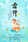 霜降海报