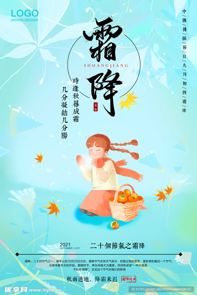 霜降海报