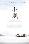 小寒海报
