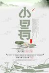 小暑海报