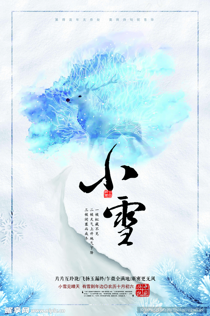 小雪海报
