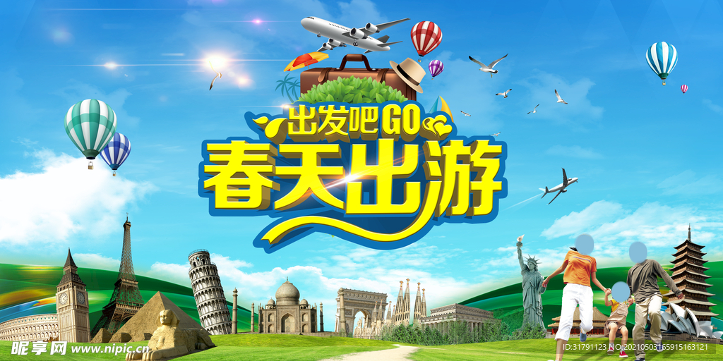 旅游展板