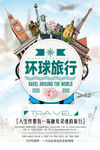 旅游海报