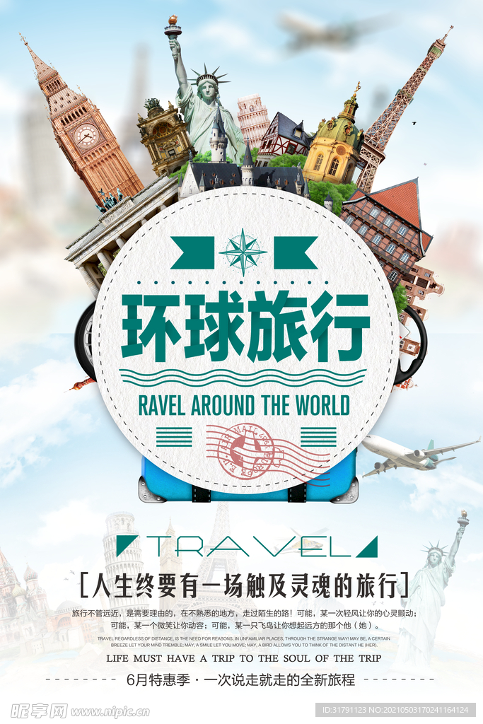 旅游海报