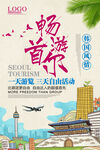旅游海报