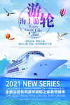 旅游海报