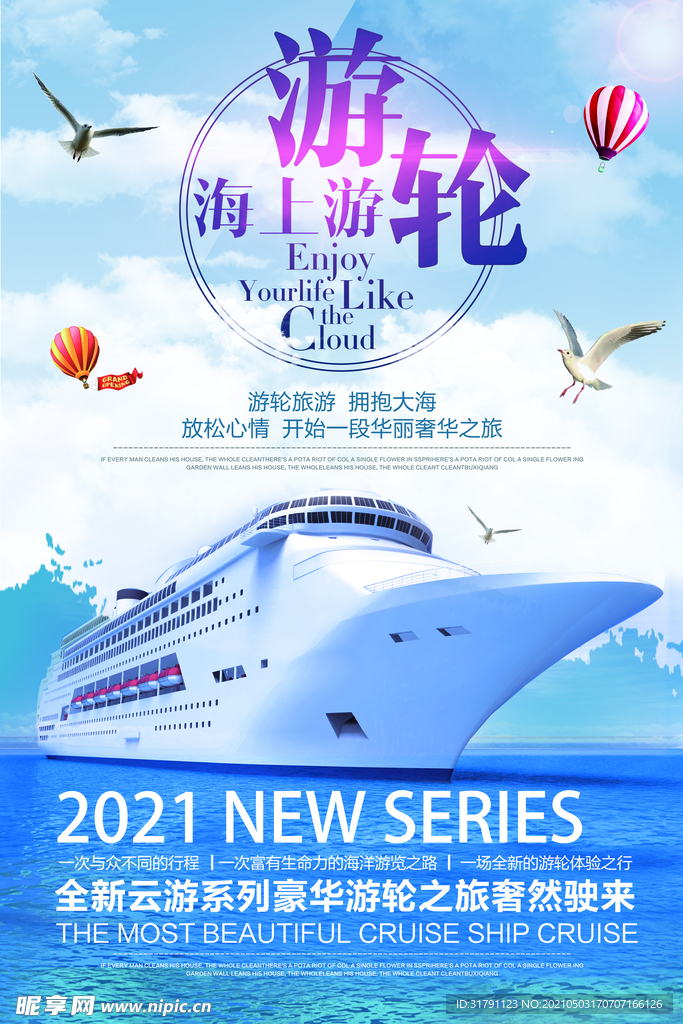 旅游海报