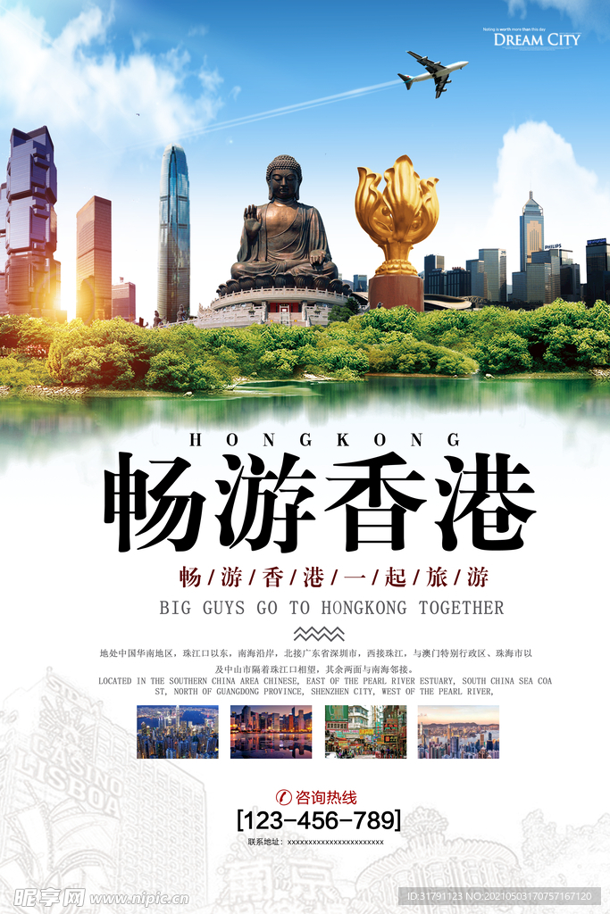 旅游海报