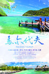 旅游海报