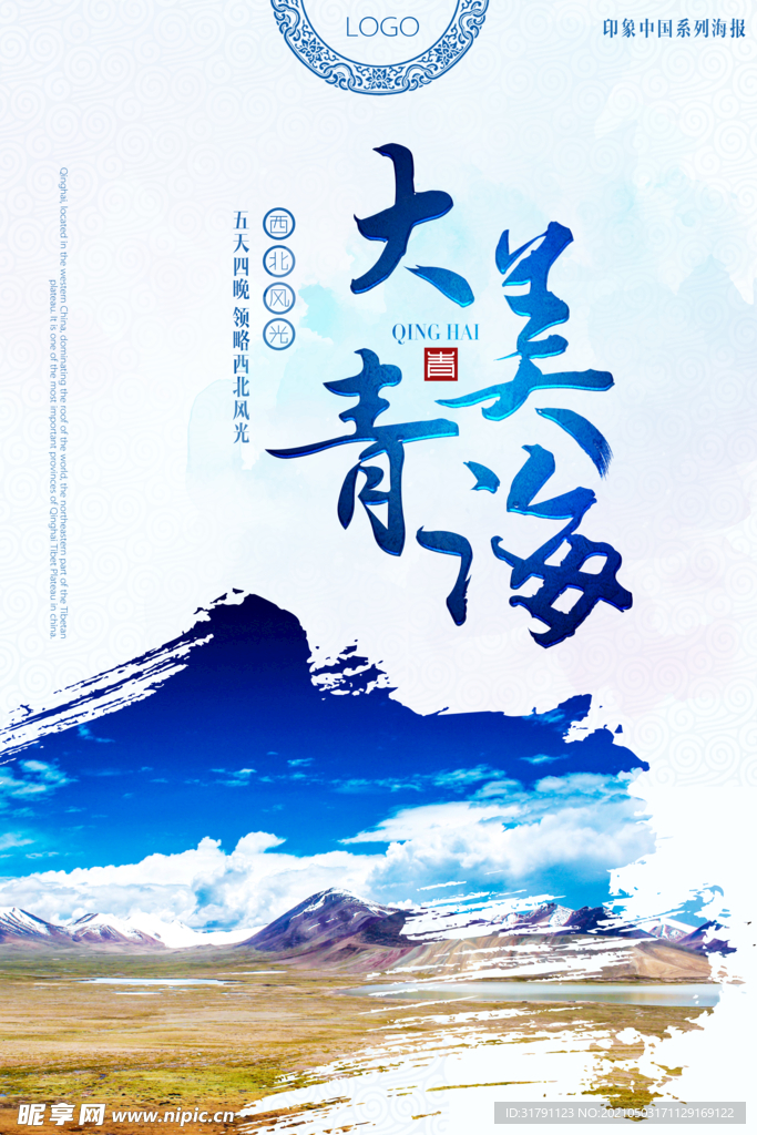 旅游海报