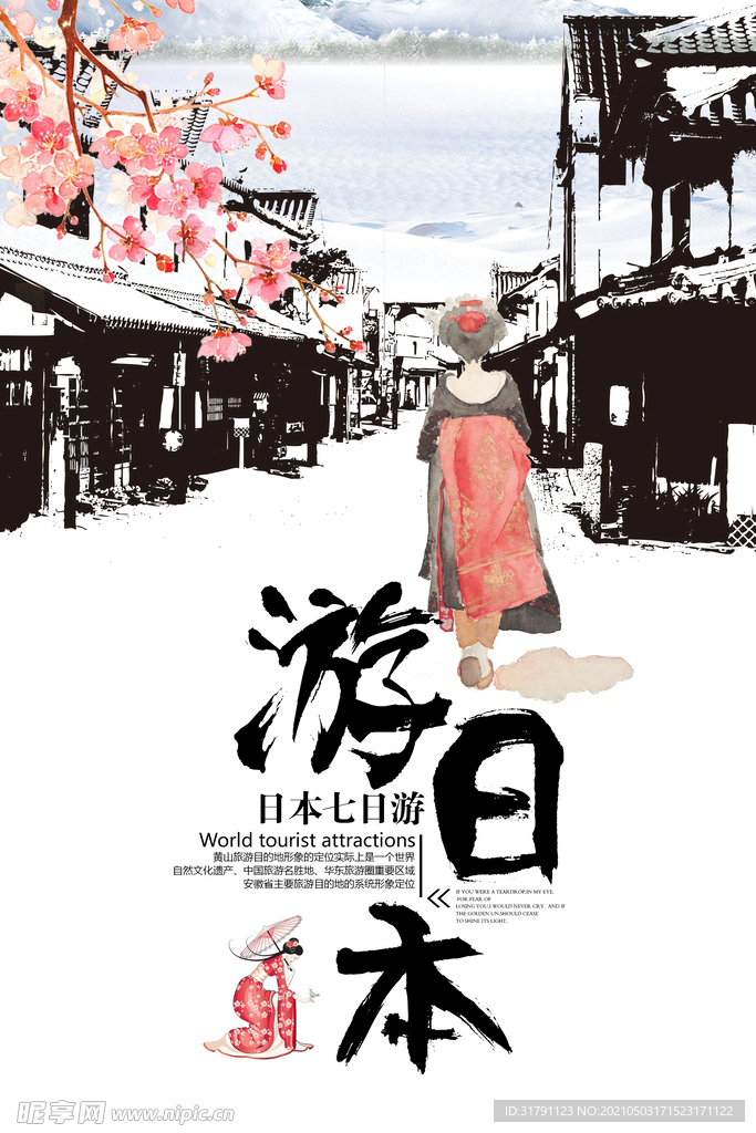 旅游海报