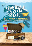 旅游海报