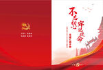 党建封面