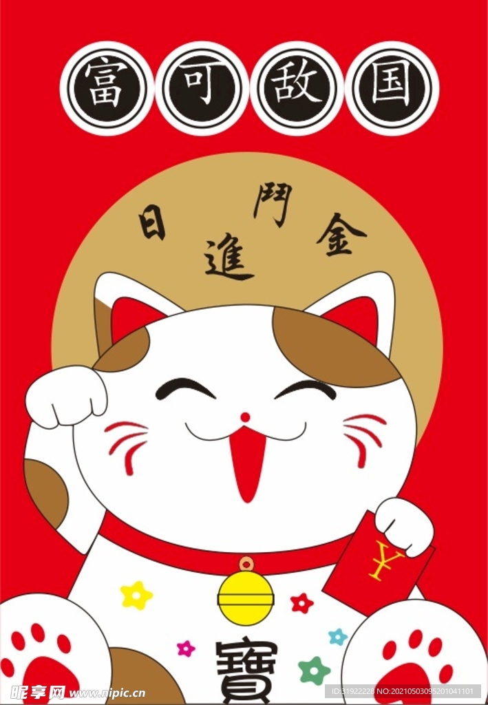 招财猫