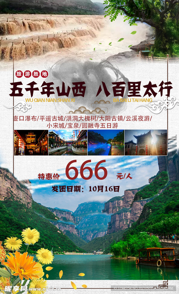 河南 山西五日游