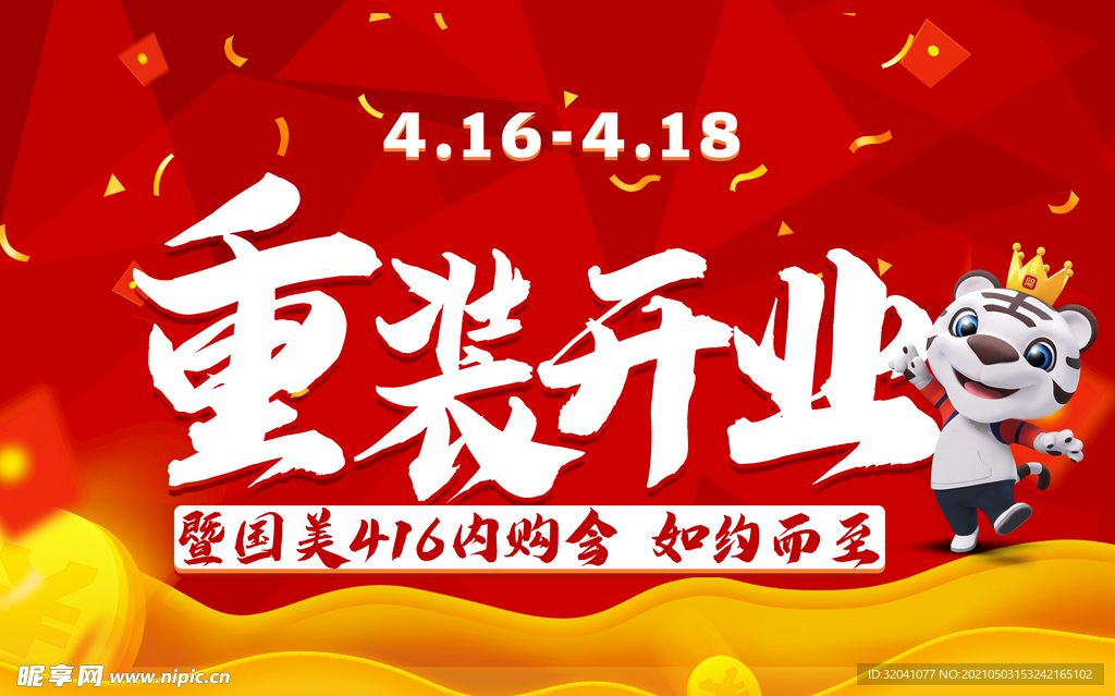 国美重装开业