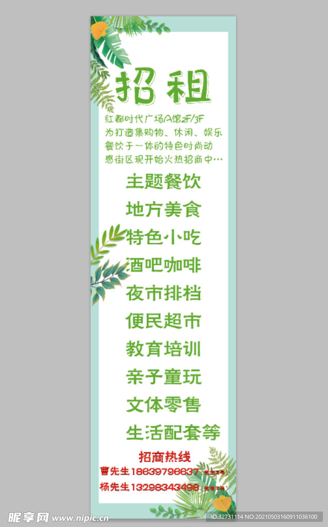 夏季招租