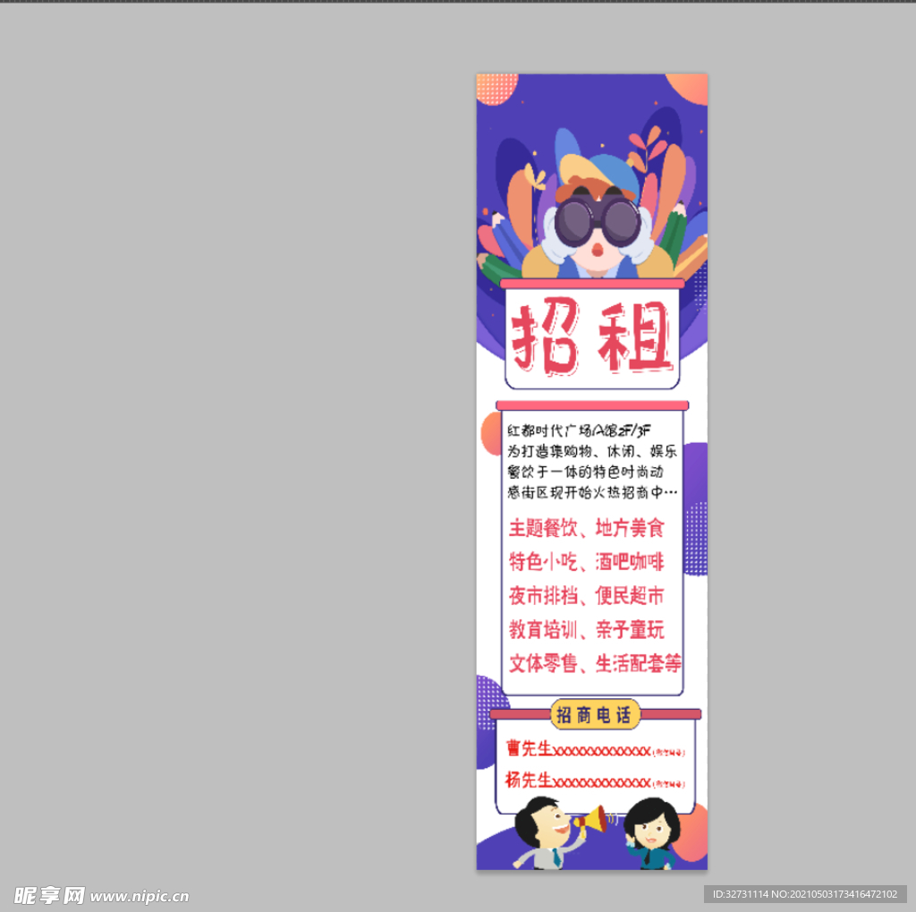 招租