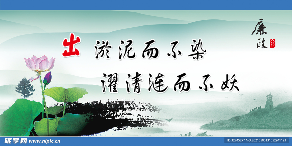 廉洁文化