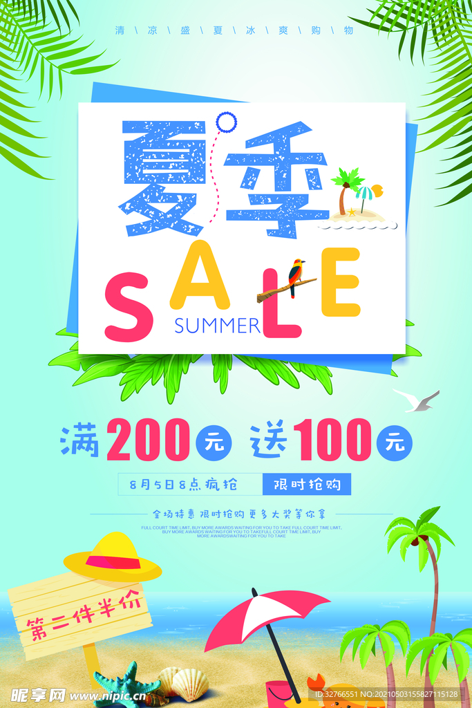 夏季大促