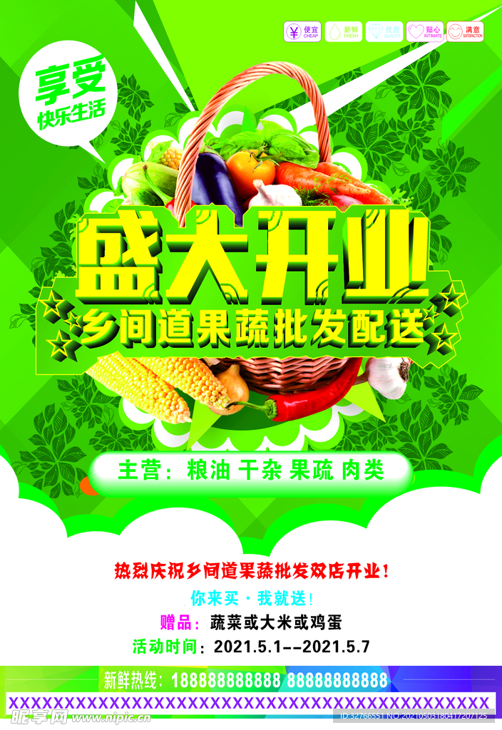 超市盛大开业