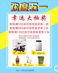 欢度五一海报