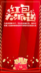 红包大派送 